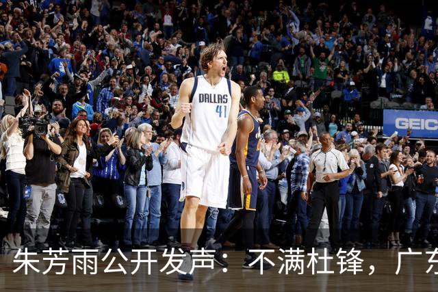 朱芳雨公开发声：不满杜锋，广东队或引入哈登？